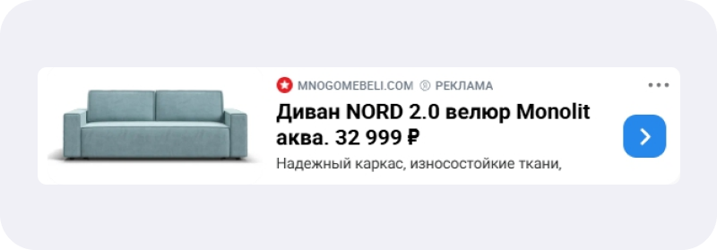 Реклама просмотренного товара 